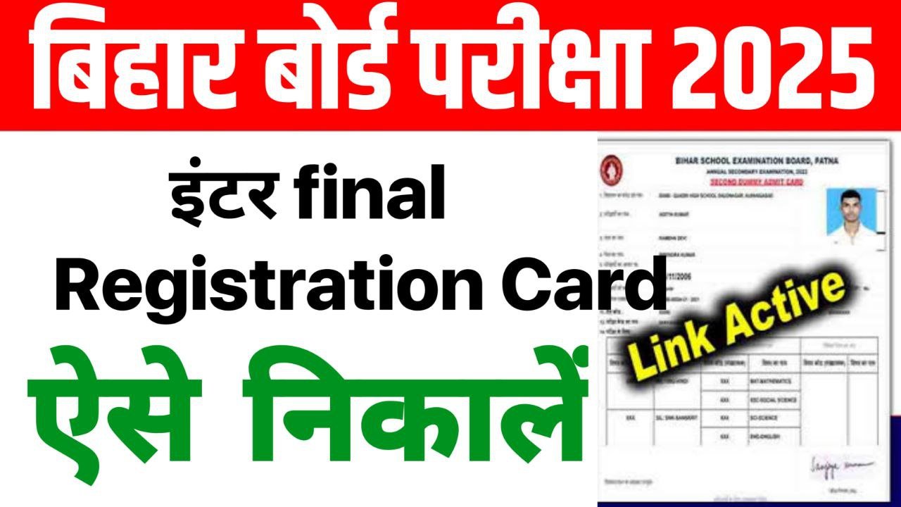 Bihar Board 12th Original Registration Card 2025 Kab Tak Aayega - BSEB Inter Exam 2025