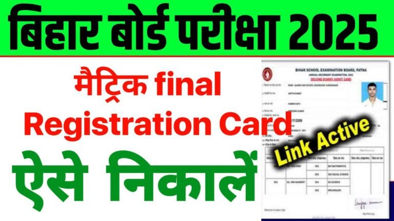 Bihar Board 10th Original Registration Card 2025 Kab Aayega - BSEB Exam 2025