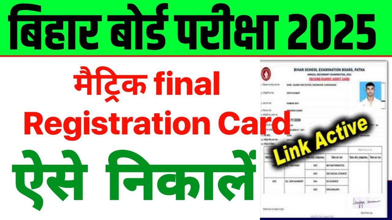 Bihar Board 10th Original Registration Card 2025 Kab Aayega - BSEB Exam 2025