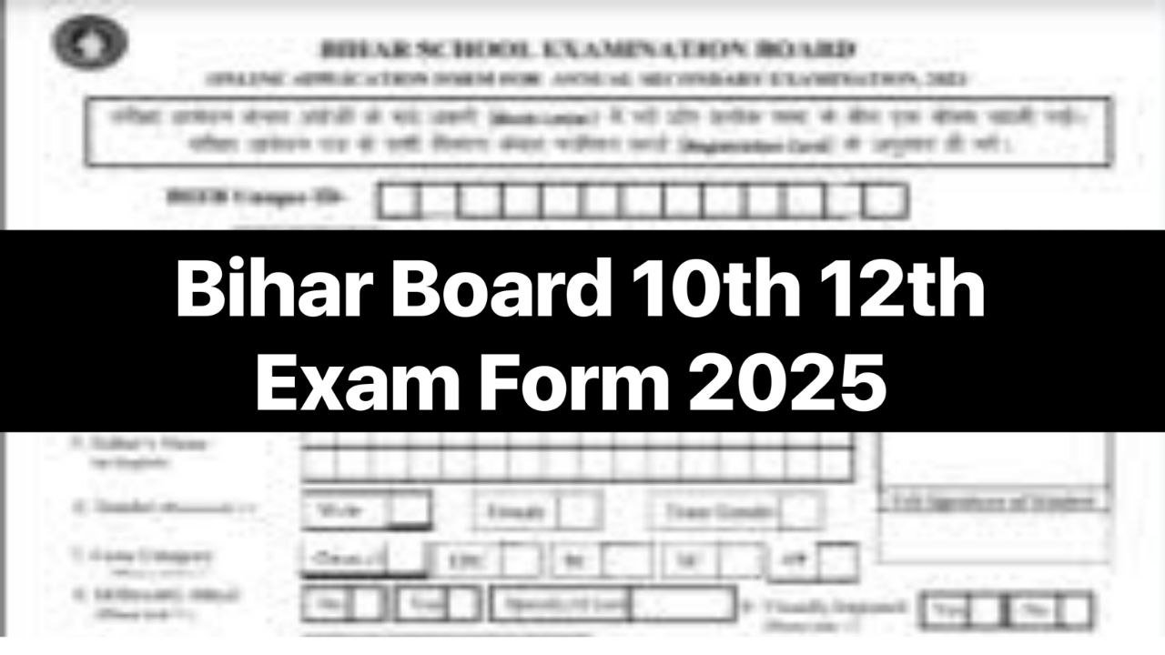 Bihar Board Exam Form 2025 : 10वीं 12वीं बोर्ड परीक्षा 2025 के लिए इस दिन से परीक्षा फॉर्म भरा जा सकेगा कैसे कर सकते हैं आवेदन